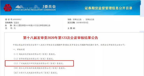 廣州地鐵設(shè)計(jì)院IPO順利過會，信息系統(tǒng)集成服務(wù)助力登陸A股