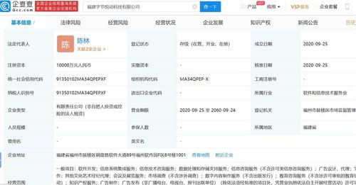字節(jié)跳動(dòng)福建新公司成立 加速布局?jǐn)?shù)字內(nèi)容與集成服務(wù)